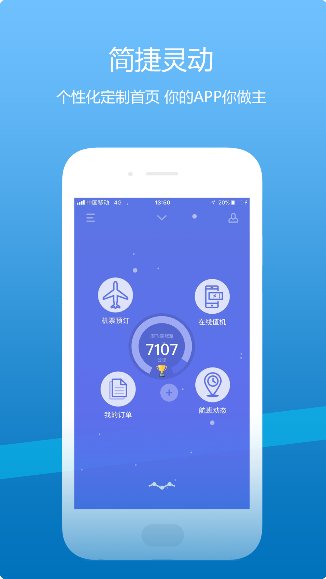 山东航空(山航掌尚飞) v4.32.6安卓版下载