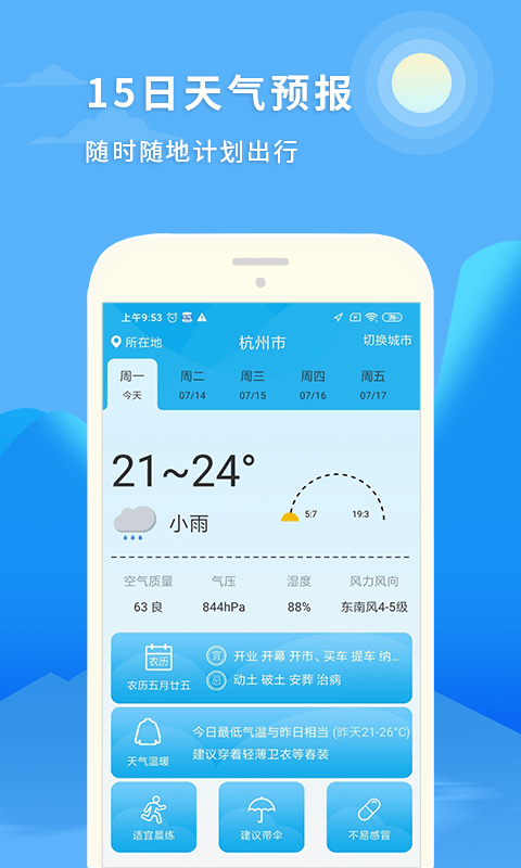 天气预报15日app v1.1.0