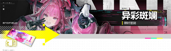 明日方舟终末地公测福利获取指南7