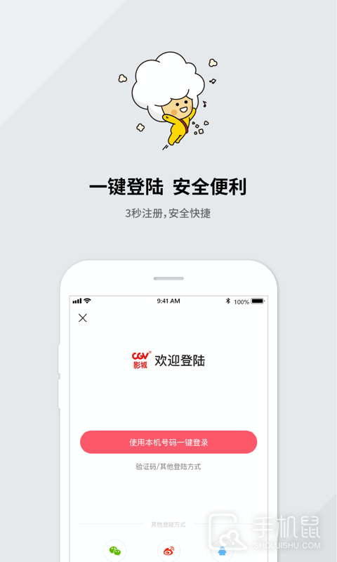 CGV电影购票 v4.2.28