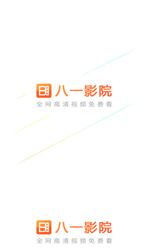 八一影院软件