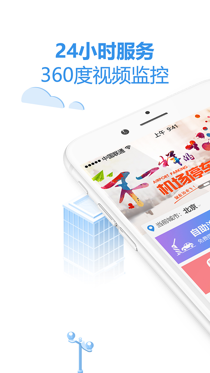 泊安飞停车app v3.1.6安卓版下载