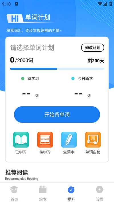 励步英语