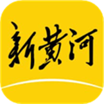新黄河app