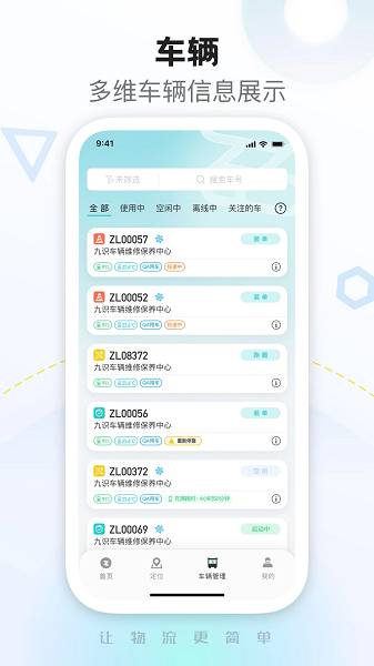 九识城配app v2.16.1