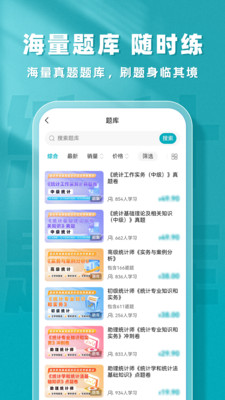 统计师题库帮app v1.9.0