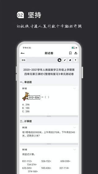 疯狂刷题APP