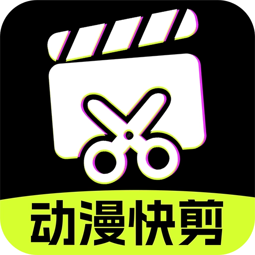 AI动漫混剪正版下载