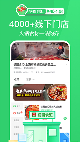 锅圈APP v5.2.4