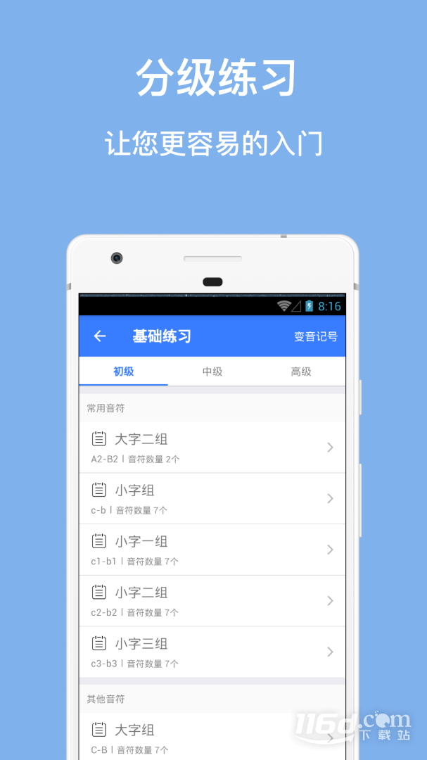 口袋五线谱 v2.3.5截图2