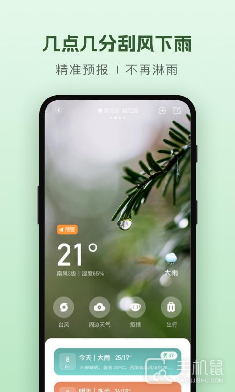 纯净天气预报 v5.2.6