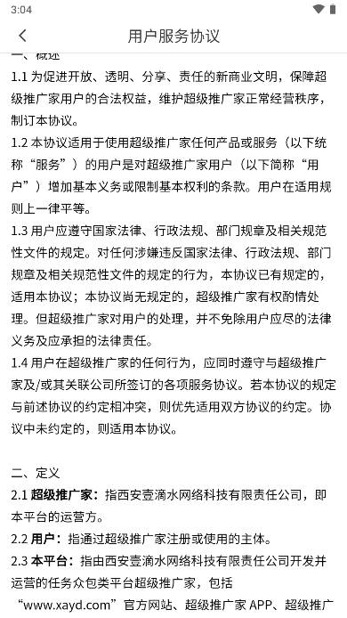超级推广家平台 v1.0.1 安卓版app