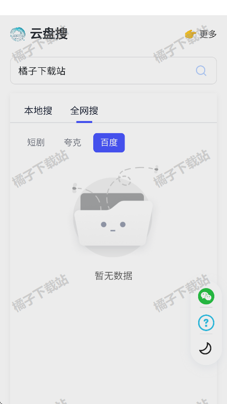 云盘搜app官方下载安卓版