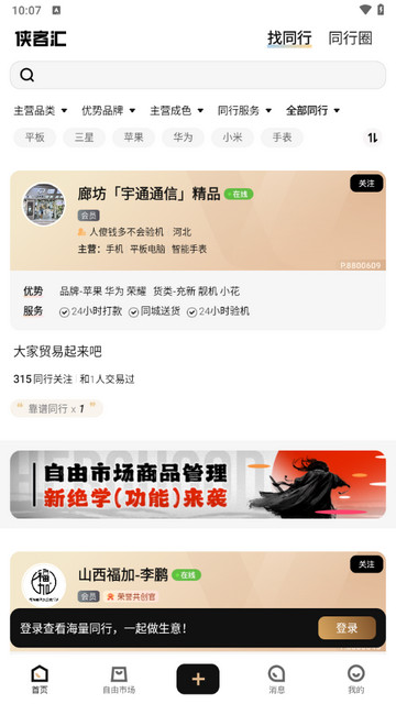俠客匯 V3.3.2安卓版截圖1