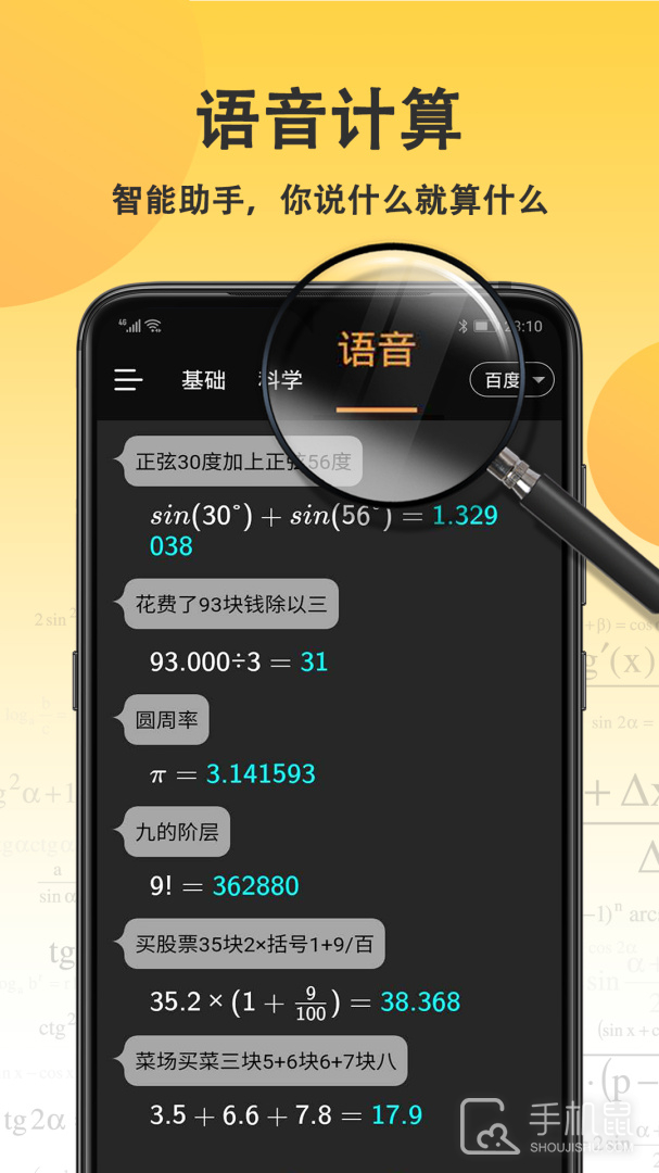 小语计算器 v5.9.7