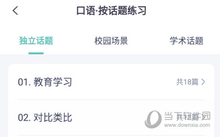 新东方托福