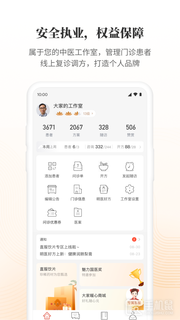 大家中医 v4.36.2