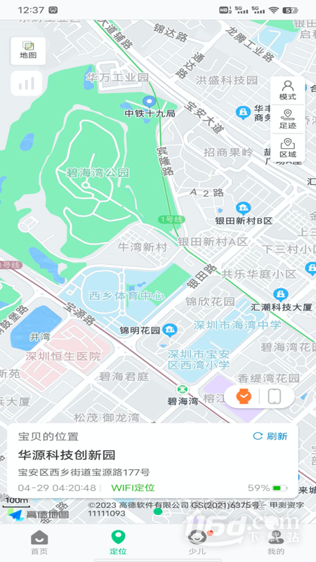 安全守护2 v4.0.1截图2