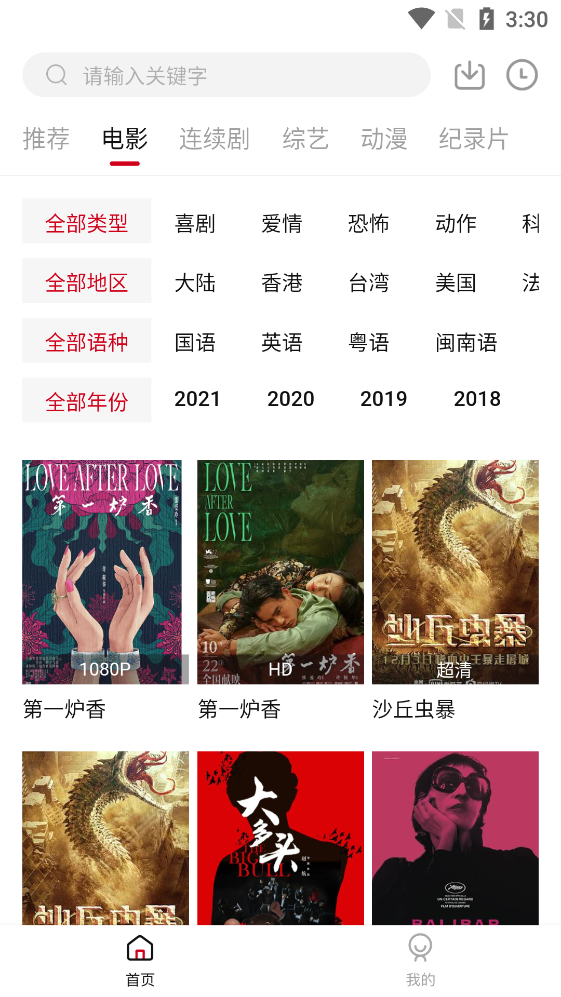 迪迪影院免费版