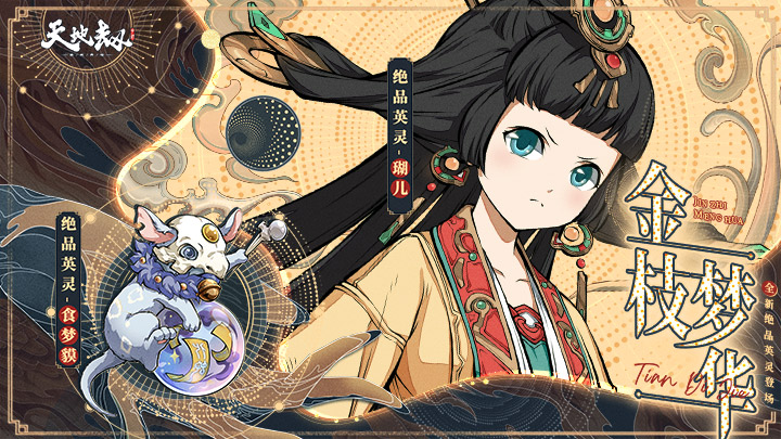 天地劫幽城再临