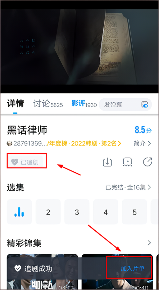 创建片单教程截图3