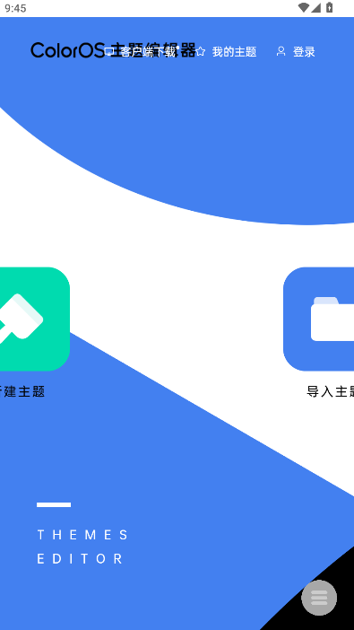ColorOS主题编辑器手机版