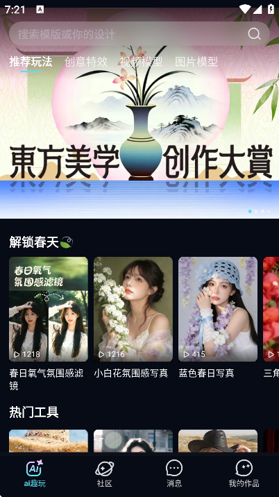 海艺ai下载官方版