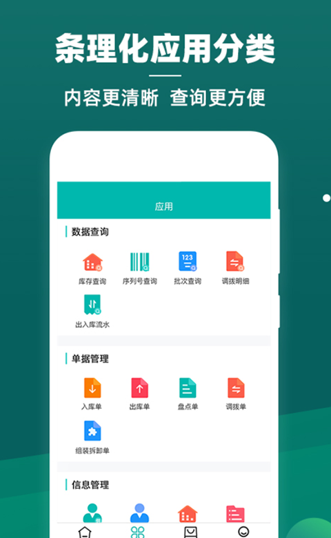 智能云仓库存管理 v5.6.2