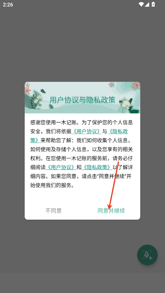 一木记账app最新版下载