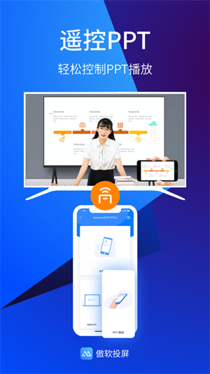 傲软投屏免费版截图