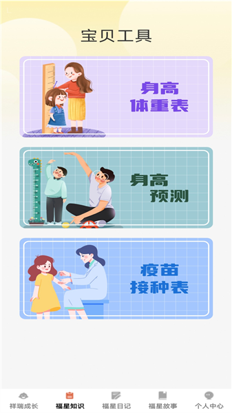 祥瑞福星软件1