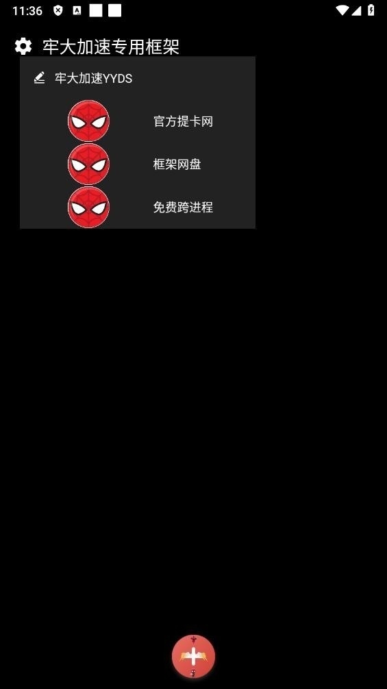 牢大加速专用框架蜘蛛侠图片2