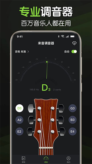 来音调音器app v2.5.13