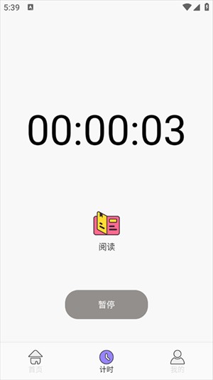 反拖延计时器