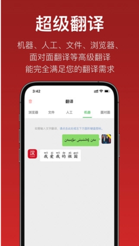 国语助手