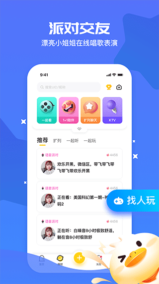 冲鸭APP v4.0.1.2