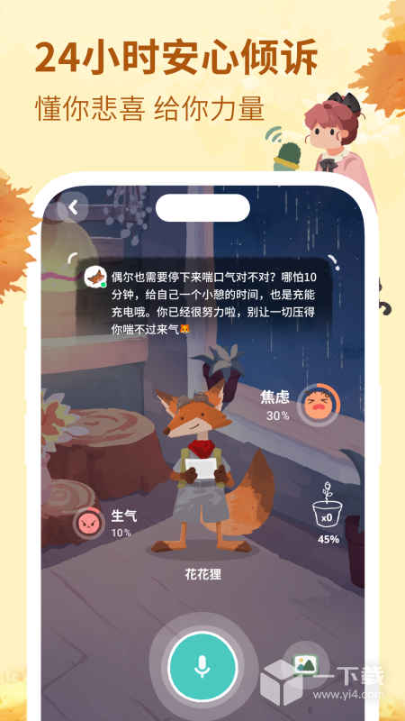 林间聊愈室 v1.6.4最新版下载