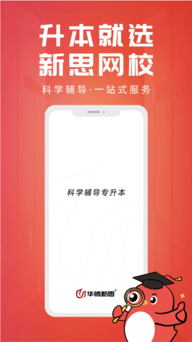 新思网校app宣传图3
