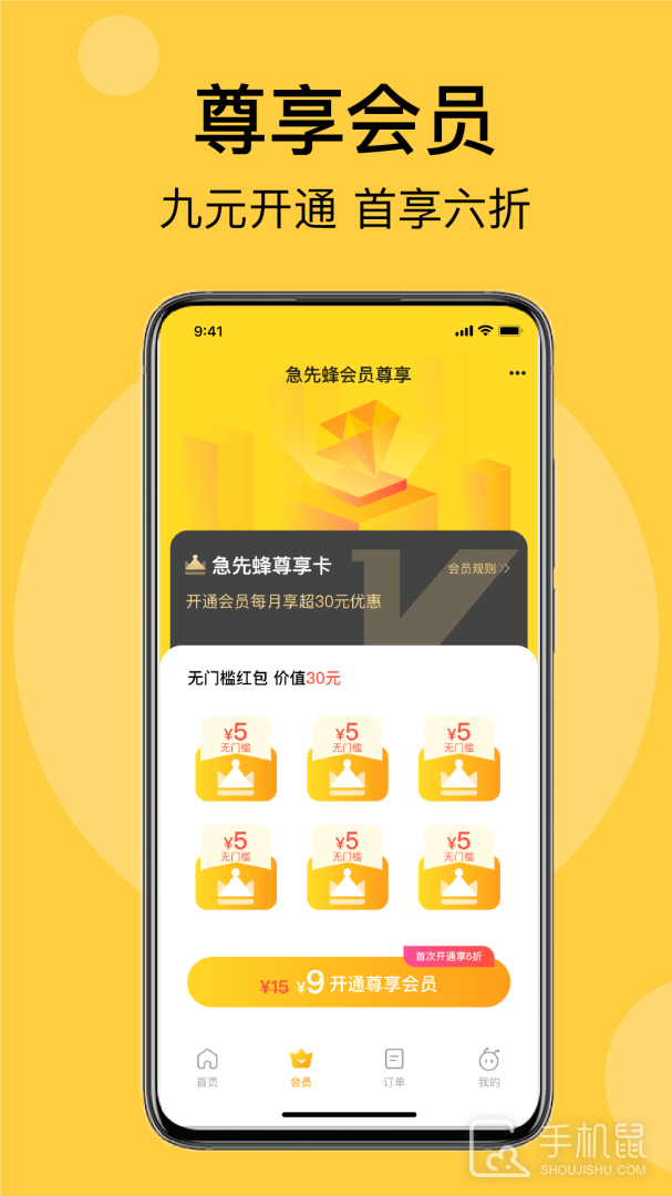 急先蜂 v3.9.3