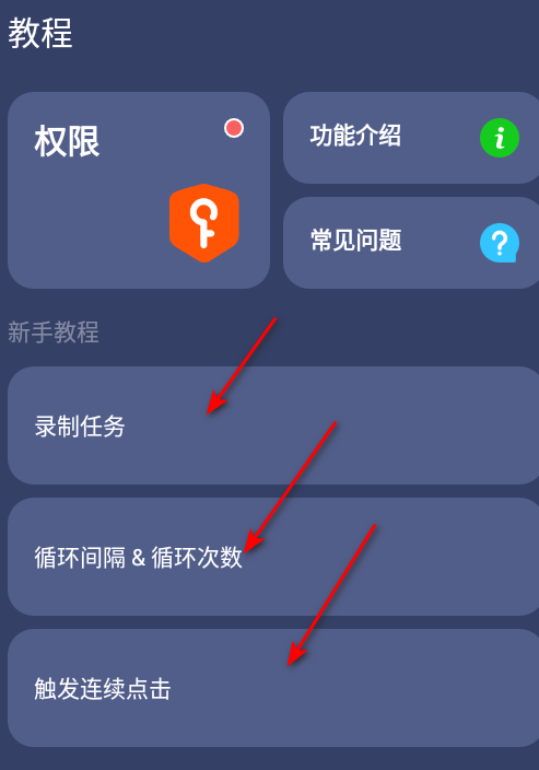 贝利自动点击器会员版