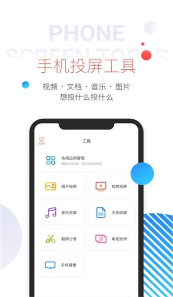 多屏互动电视TV版 v1.1.6