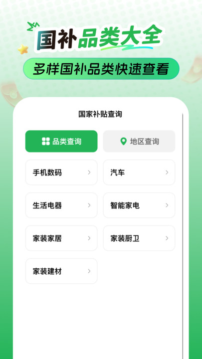 国补查询帮app