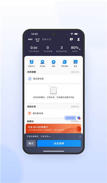 365约车车主极速版 v6.30.5.0