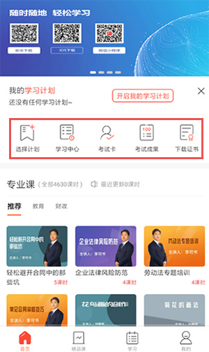 專技天下手機版