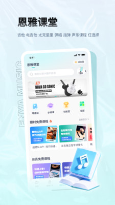 恩雅音乐官方版 v5.36.5安卓版
