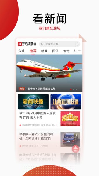 手机江西台客户端(改名为今视频)