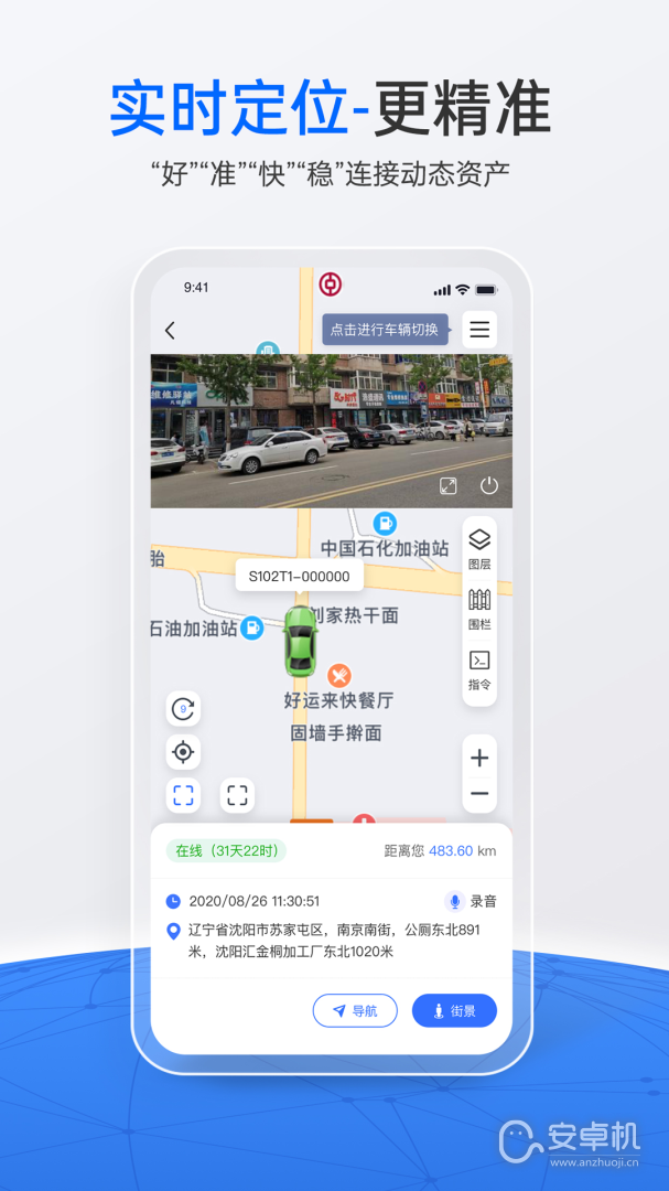 立即定位截圖2