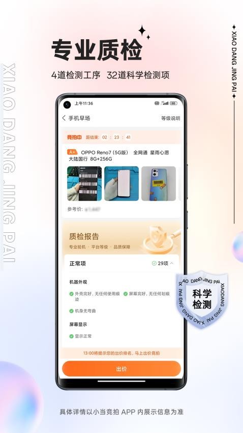 小当竞拍app官方版