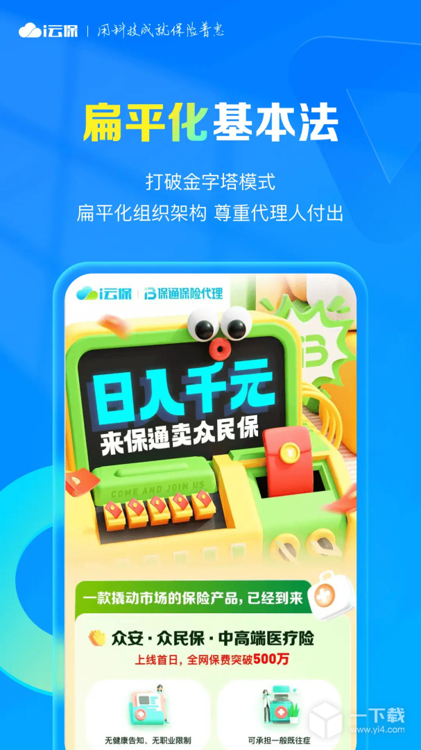 i云保 v9.5.0最新版下载