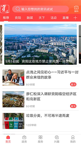 今日资阳app v2.5.1